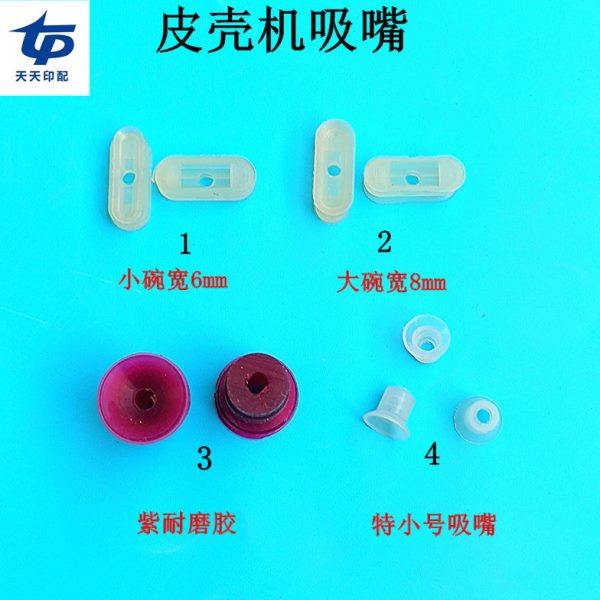 皮壳机吸嘴中心条吸嘴吸盘糊盒机吸嘴吸嘴皮长条吸嘴皮壳机配件,办公设备/耗材/相关服务,装订机配件,淘宝优惠券,粉丝福利购,淘宝优惠卷