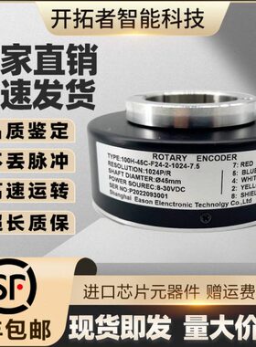 100H-45C-F24-2-1024-7.5空心轴电梯光电旋转编码器内孔45mm