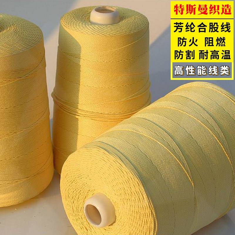 芳纶缝纫TSM-FRX-线黑燃色防火阻强度对位耐高温14高14多线股