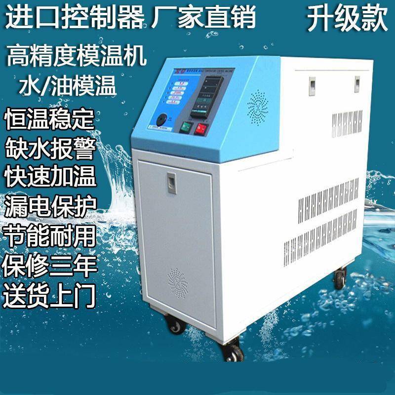 模温机注塑机LQ-6000自恒动温温机12KW油模具控机注塑机械水辅机