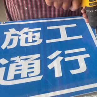 加厚交通标志牌工地安全反光铝指示牌前方道路施工绕行安全警示牌