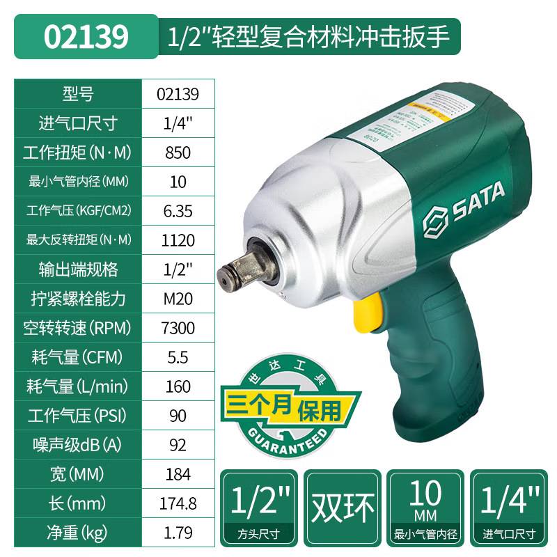 世达工具1/2寸复合材料大扭力气动冲击扳手风炮风扳手02136/02150