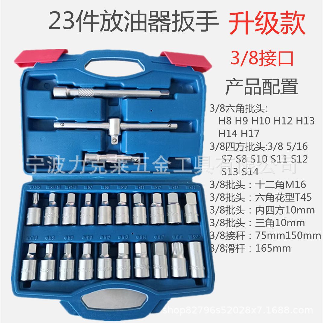 汽车油底壳放油螺丝工具油底壳螺丝套筒扳手换油拆卸工具放油中飞