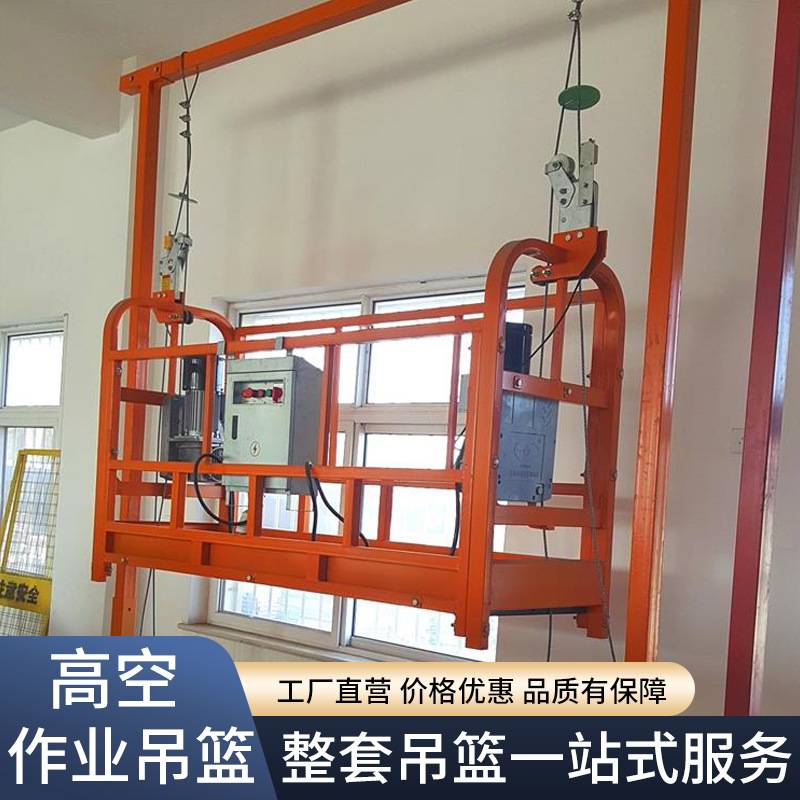 小型电动吊篮 建筑吊篮安装提升机厂家钢丝绳安全绳高空作业平台