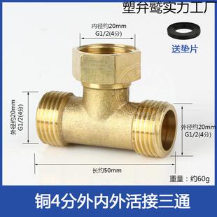 全活接三通弯头直接头加接厚内外分丝活接见详情活动铜接头