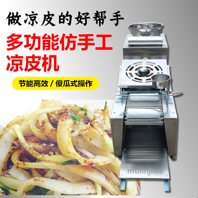 凉皮机器全自动商用小型家用粉皮面筋机石磨创业圆形仿手工面皮机图片