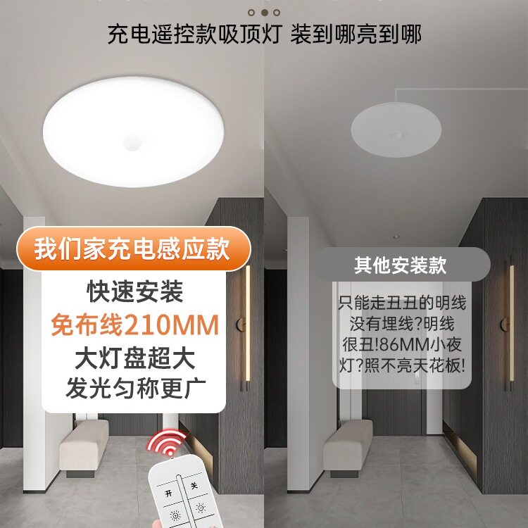 充电式吸顶灯入户门楼梯过道免布线免接线打孔雷达人体感应灯