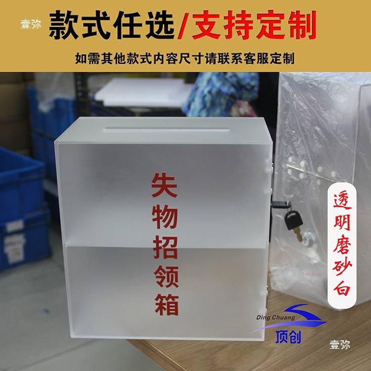 亚克力透明磨砂失物招领收纳箱 认领箱便民投票箱捐款箱挂墙小号