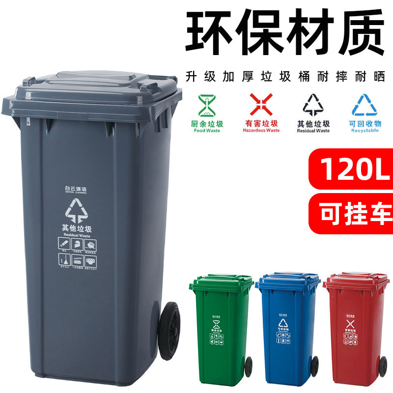 白云垃圾桶物业户外加厚特大号可挂车环卫桶带轮带盖大容量分类