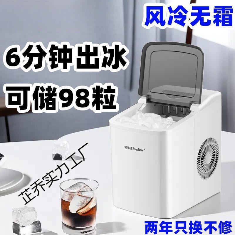 荣达制机小事型冰商用宿舍学生迷你用家办143全公自动