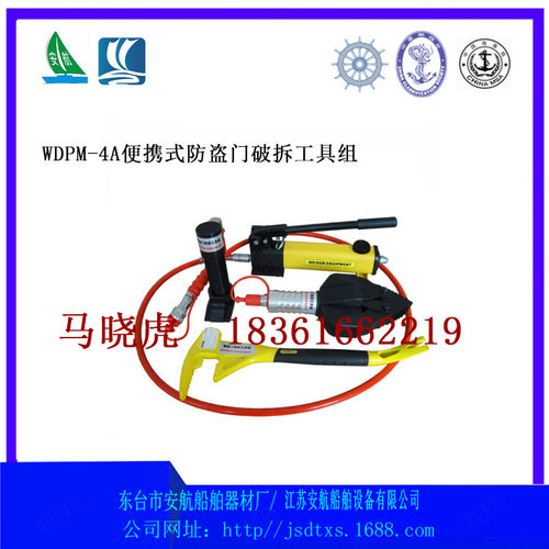 WDPM-4A便携式防盗门破拆工具组