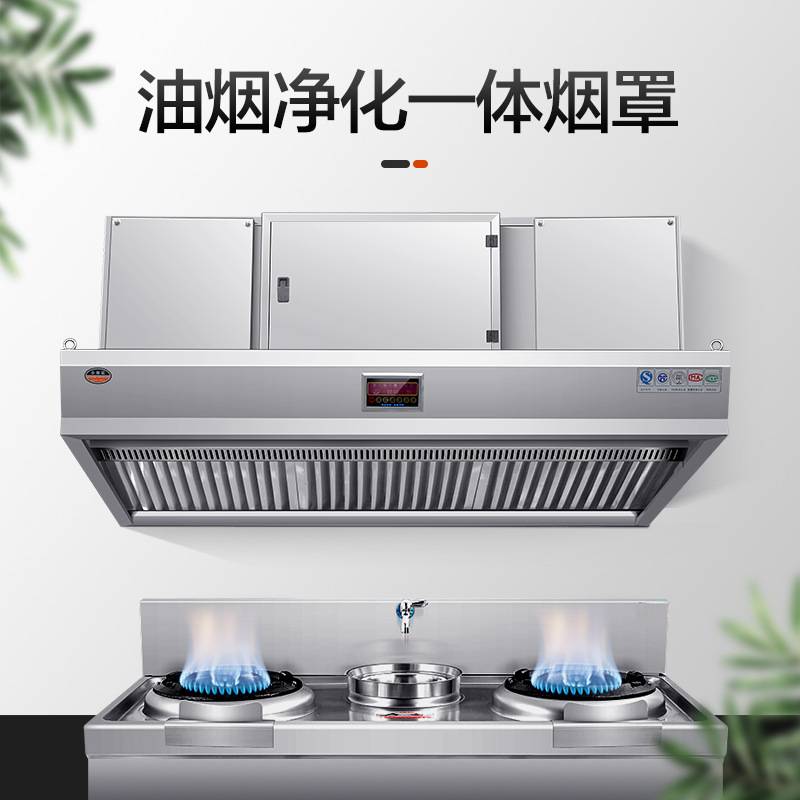 油烟净化一体机烟罩商用饭店厨房餐饮低空净化器环保无烟集不锈钢
