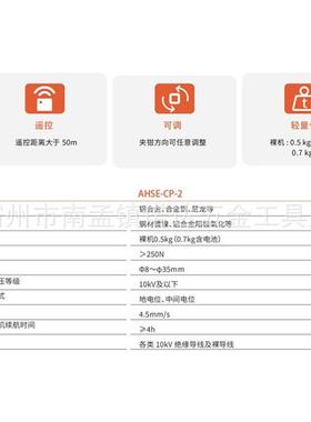 AHSE-981CPm-智能电动导夹钳Φ82~Φ35m各类10kV绝缘线及裸导线扳