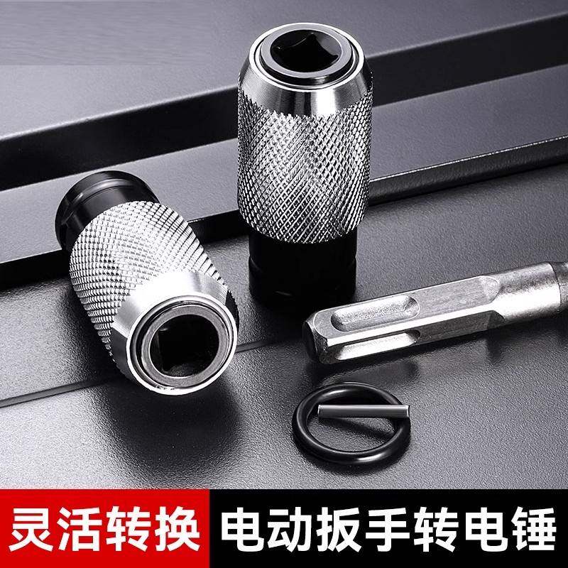新款电动扳手转电锤方柄四坑1/2头改两坑两槽变冲击钻头转换头