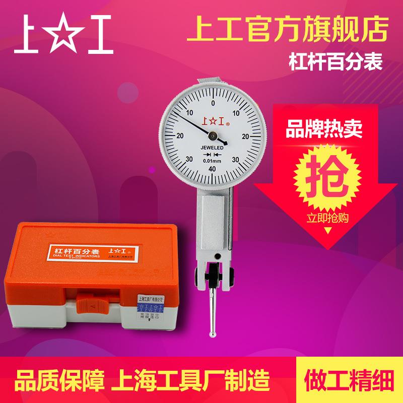 上工杠杆百分表小校0-08表MM小表盘30mm指.示表一套校表A001头测