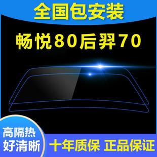龙汽隔热车窗车防晒前挡玻璃太阳后羿70全车贴80纳米隔热