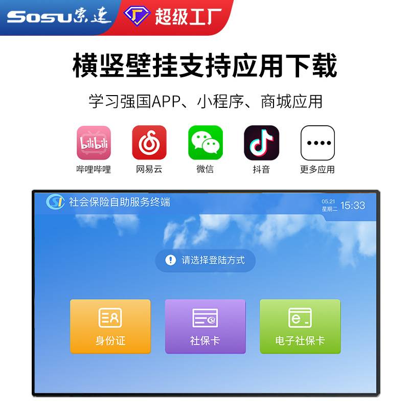 索速壁挂广告机50寸LED液晶屏高清网络播放器壁挂式安卓版广告机
