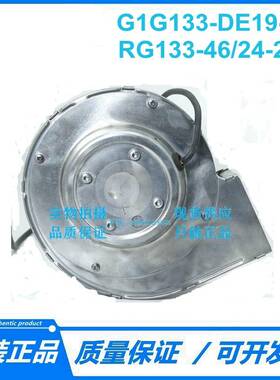 原装  G1G133-DE19-21 24V 45W RG133-46/24-203 离心 涡轮风机