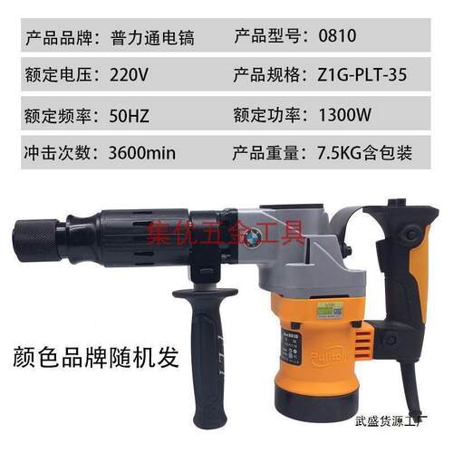 普力通本色佳力润田雷钢08810020599540级354035603单用工业电镐