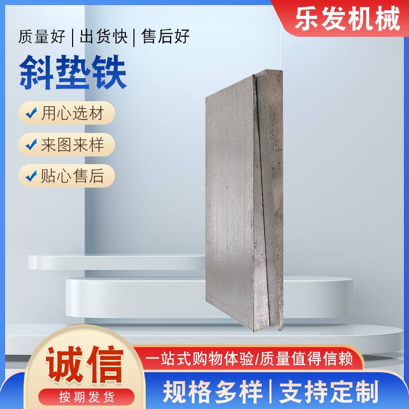 斜垫铁块垫铁Q235钢制斜垫铁斜铁机床垫铁可调整垫铁垫片厂家现货