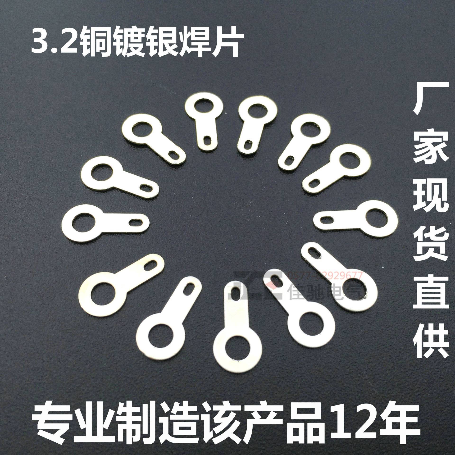 ф3.2单头铜焊片 铜垫圈 圆形焊片端子