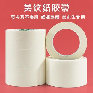 白色美撕纹纸胶带强粘漆装 潢遮胶蔽单面美纹喷可手分990色纸
