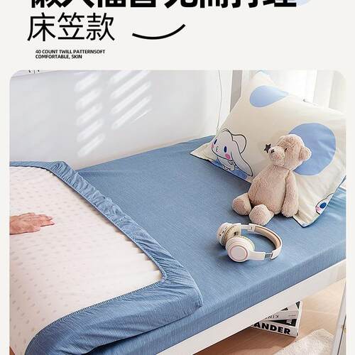 纯人棉学生宿舍床上三套床笠款9件0x1F98MT99H90单09m寝室被套.女