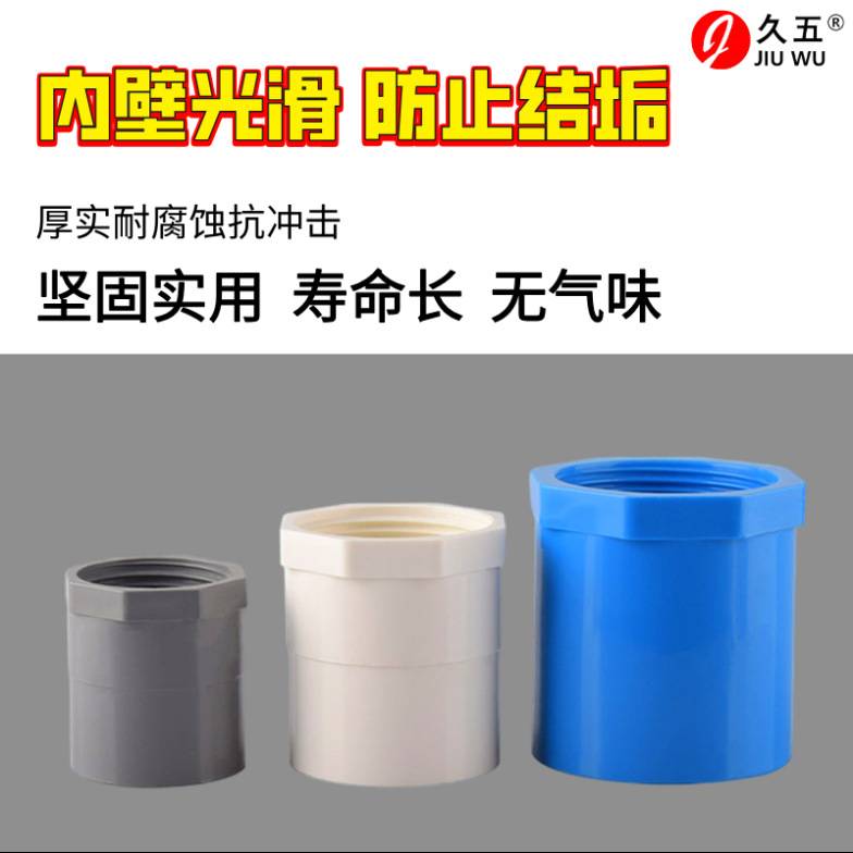 pvc给水外丝直接32*25 20内螺直接PVC 90 110白蓝灰给水塑料配件