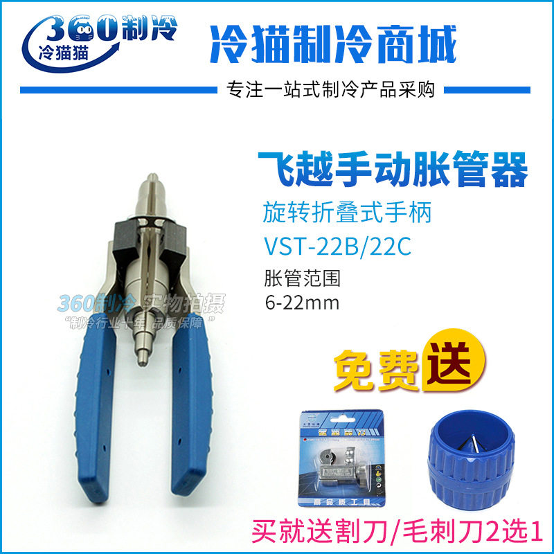 飞越手动铜管涨管器胀管器VST-22B铜管扩孔器扩口器制冷工具
