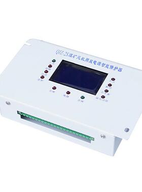 ZFJ用3T双EF风ZFJ-3TEF机智能综合保护装置QJZ-2-S煤矿电源保护器