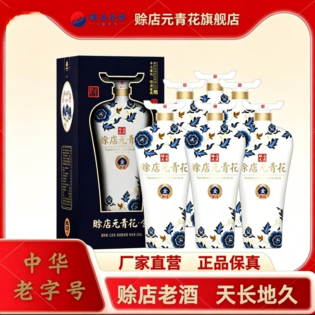 赊店老酒金元青花50度浓香型白酒