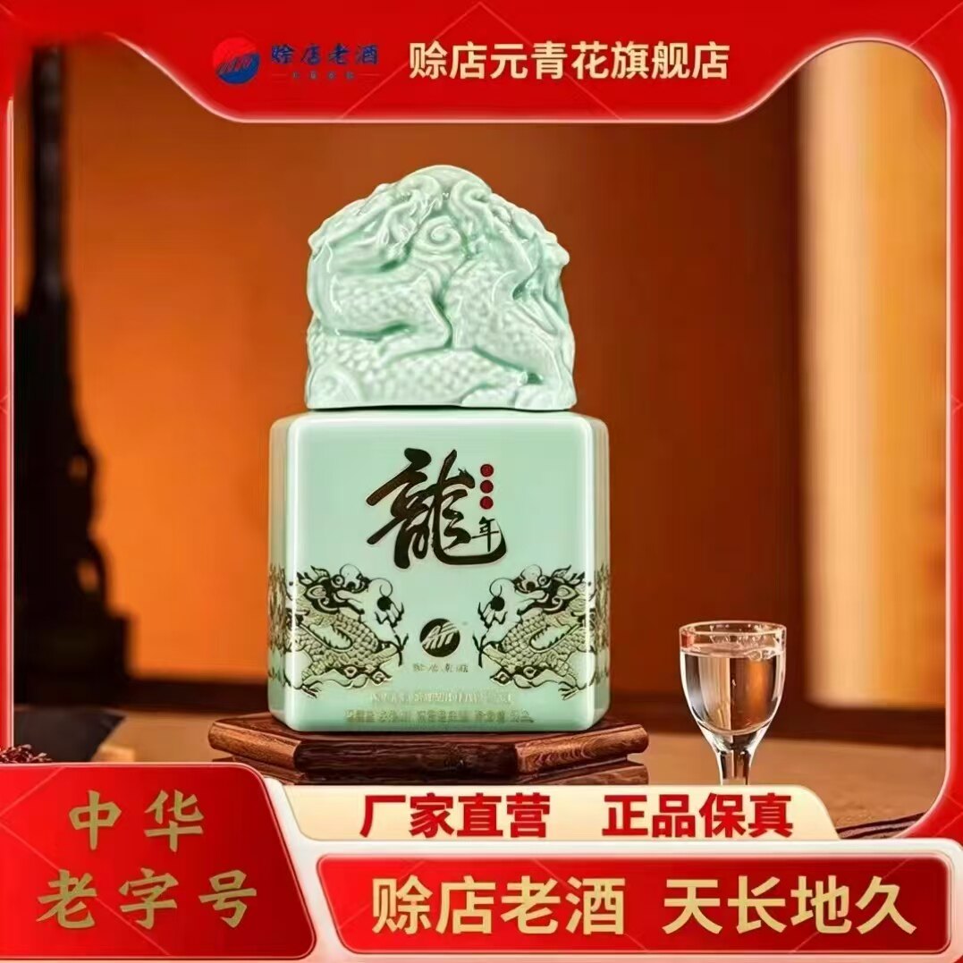 赊店老酒龙年生肖52度浓香白酒