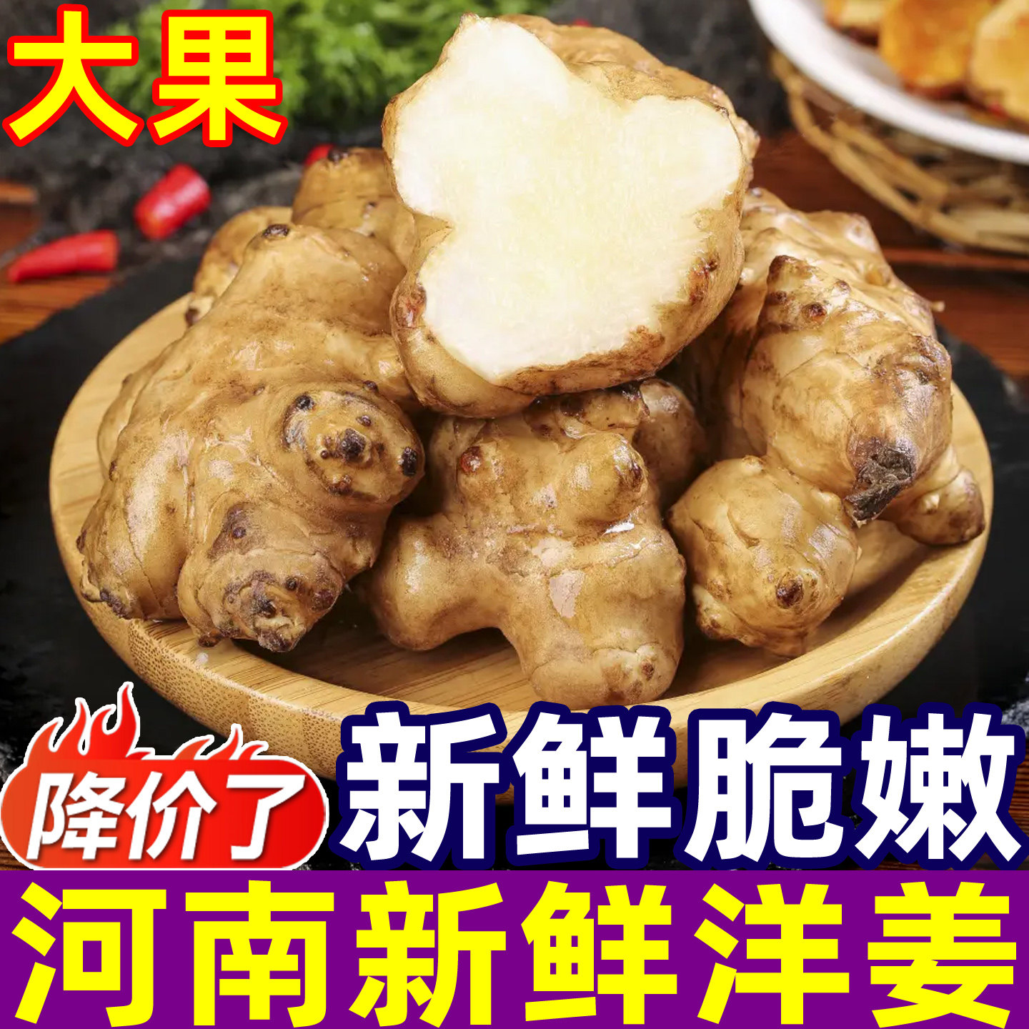 河南当季洋姜鬼子姜新鲜蔬菜农家番羌腌咸菜酱泡菜菊芋红白胰岛果