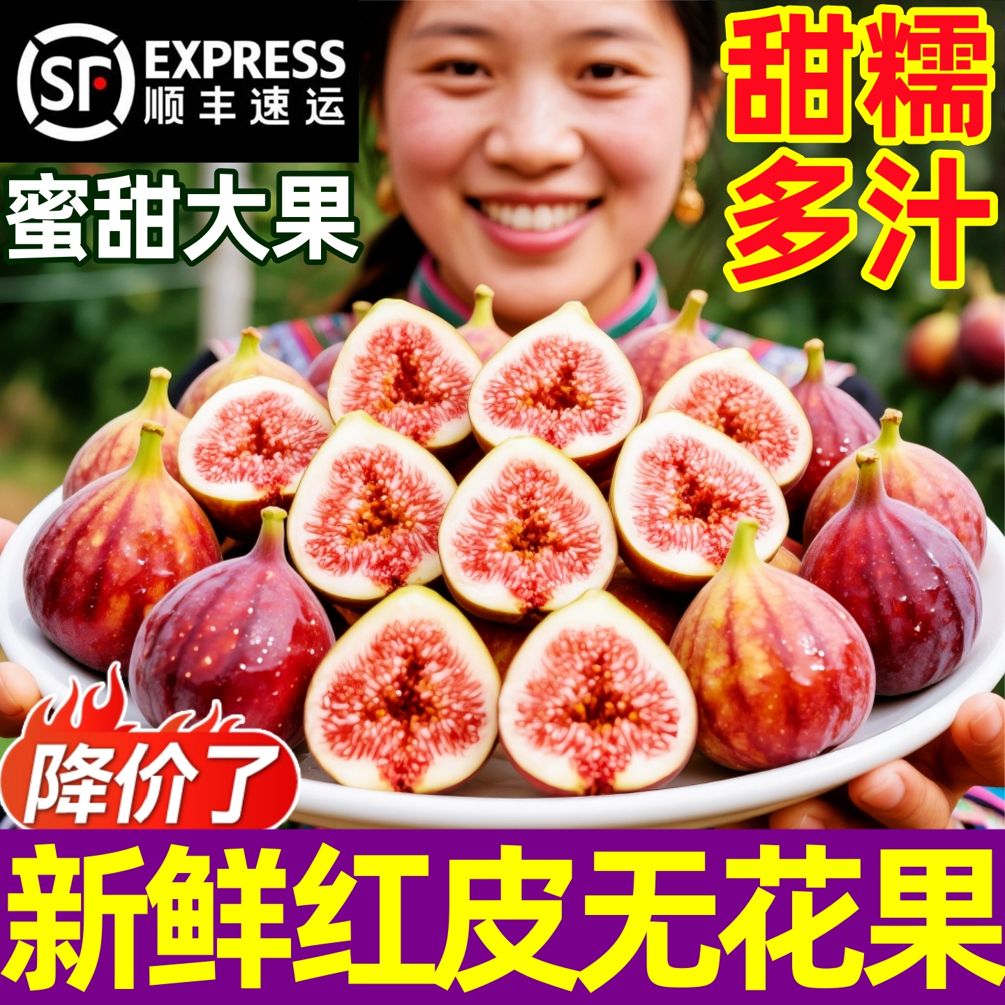 新鲜红皮无花果香甜软糯多汁