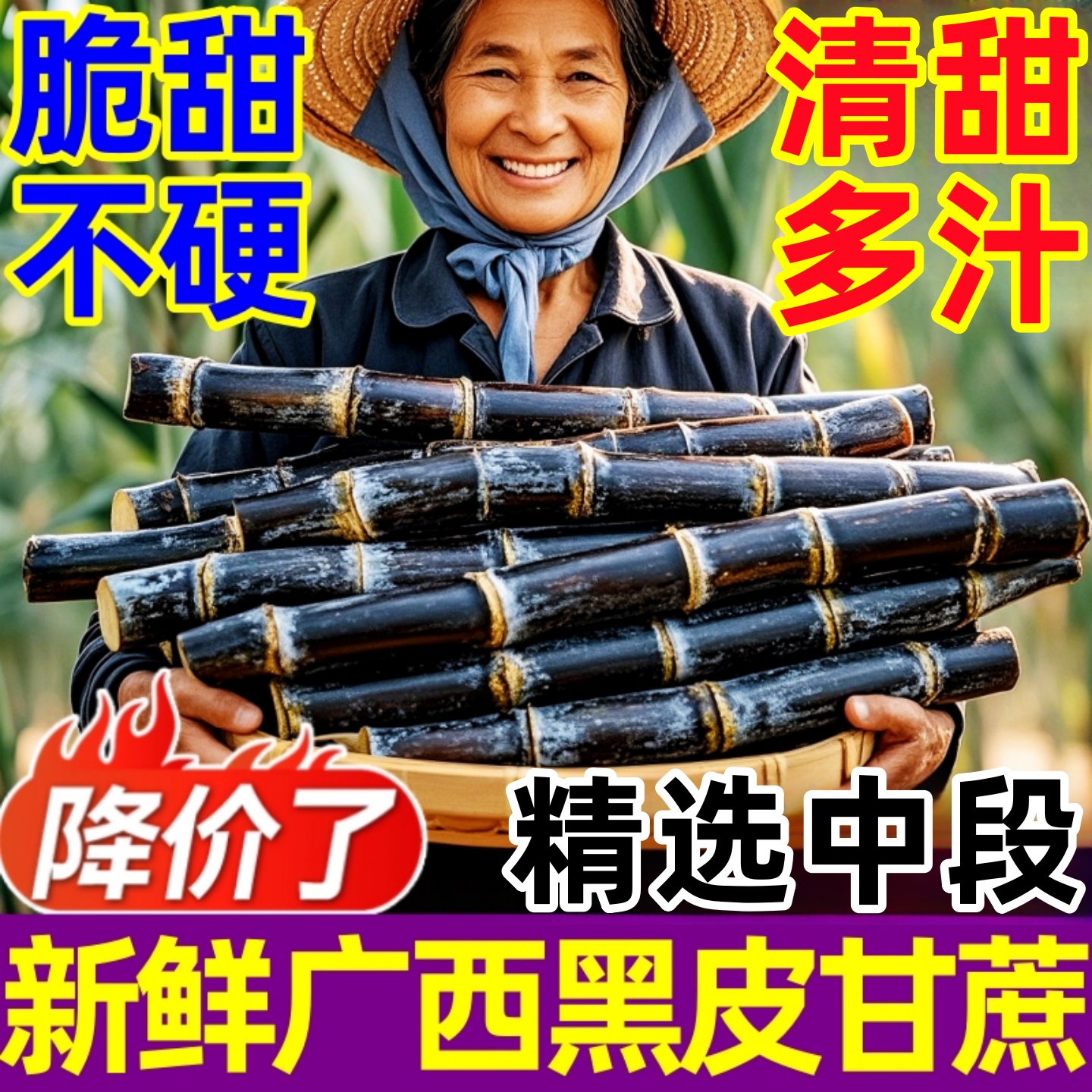 新鲜正宗广西黑皮甘蔗脆甜多汁