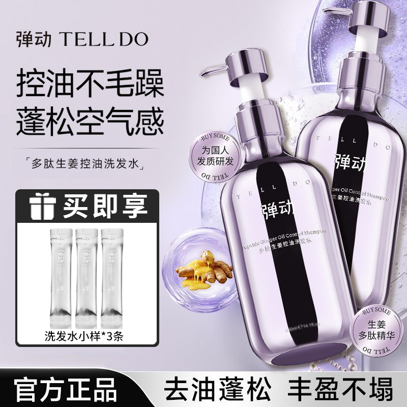 【范丞丞同款】弹动多肽生姜洗发水控油蓬松去屑止痒柔顺滋润JM