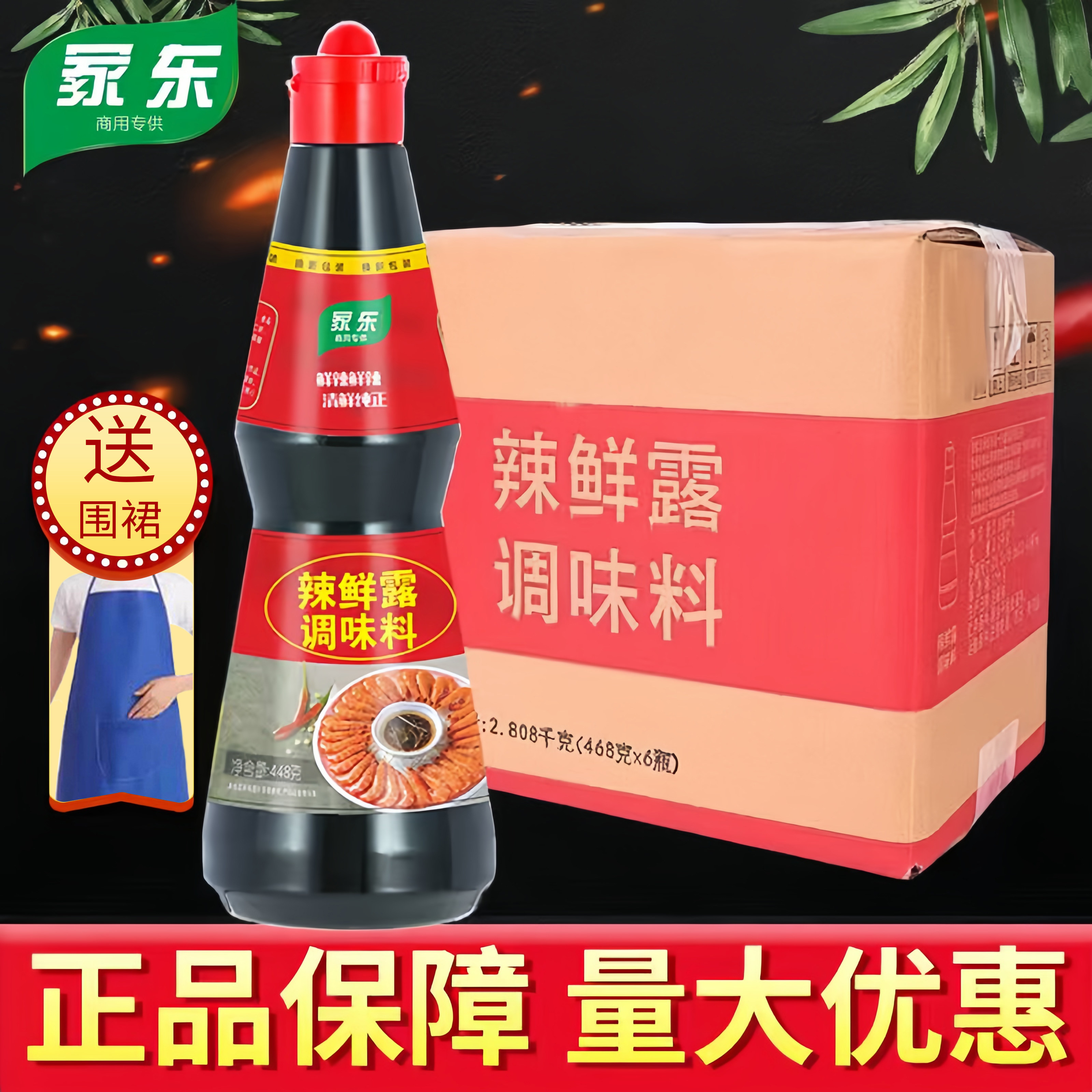 家用辣鲜露调味料汁炒菜凉菜凉拌汁鲜麻露酸辣鲜露448g*6瓶商用版