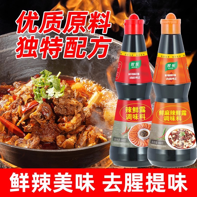 家用辣鲜露调味料汁炒菜凉菜凉拌汁鲜麻露酸辣鲜露448g*6整箱商用