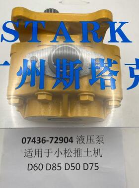 0743672904液压齿轮泵D50/D60/D65/D75/D85推土机传动齿轮泵