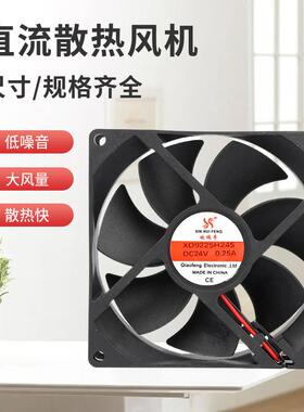 XD9225H24S双电压9cm滚珠AC110-220VDC60-240V小型散热风机风扇