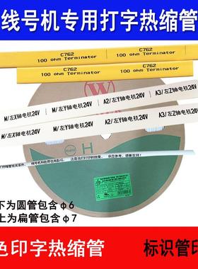 白色热缩管绝缘套管无字可印字两倍收缩环保绝缘防水23456MM