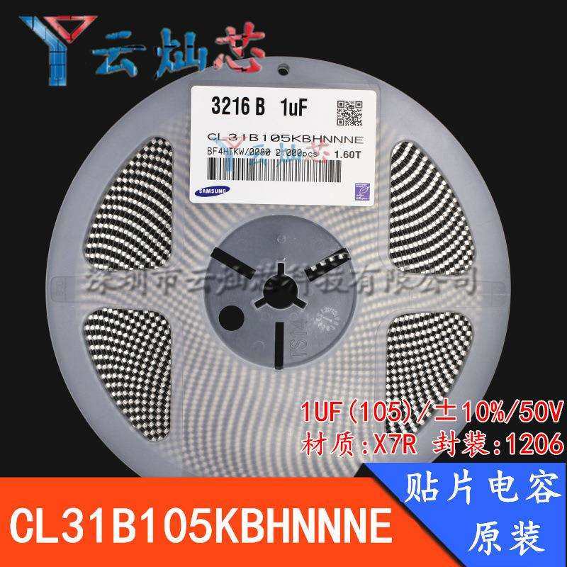 1206贴片电容1UF50V105KX7R±10%CL31B105KBHNNNE原装