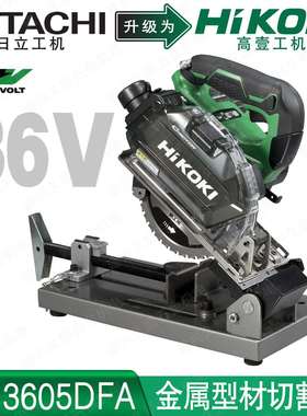 HiKOKI/高壹工机CD3605DFA充电式金属型材切割机带集尘盒无刷36V