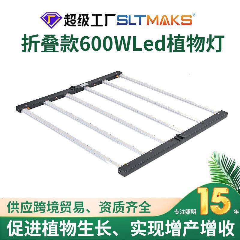 源头工厂折叠款600wled植物灯外置电源种植补光灯LED植物生长灯