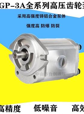 高压齿轮油泵HGP-3A11R/14R/17R/19R/23R/25R/28R/30R高压齿轮泵