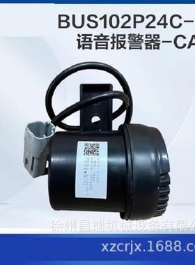 徐工高空作业平台BUS102P24C-01语音报警器CAN803764093机械配件