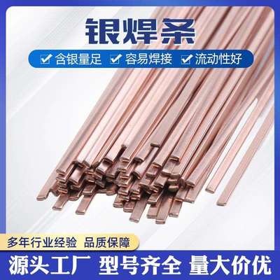 HL204银焊条10%15%25%30%45%65%72%银焊丝银焊条银焊片