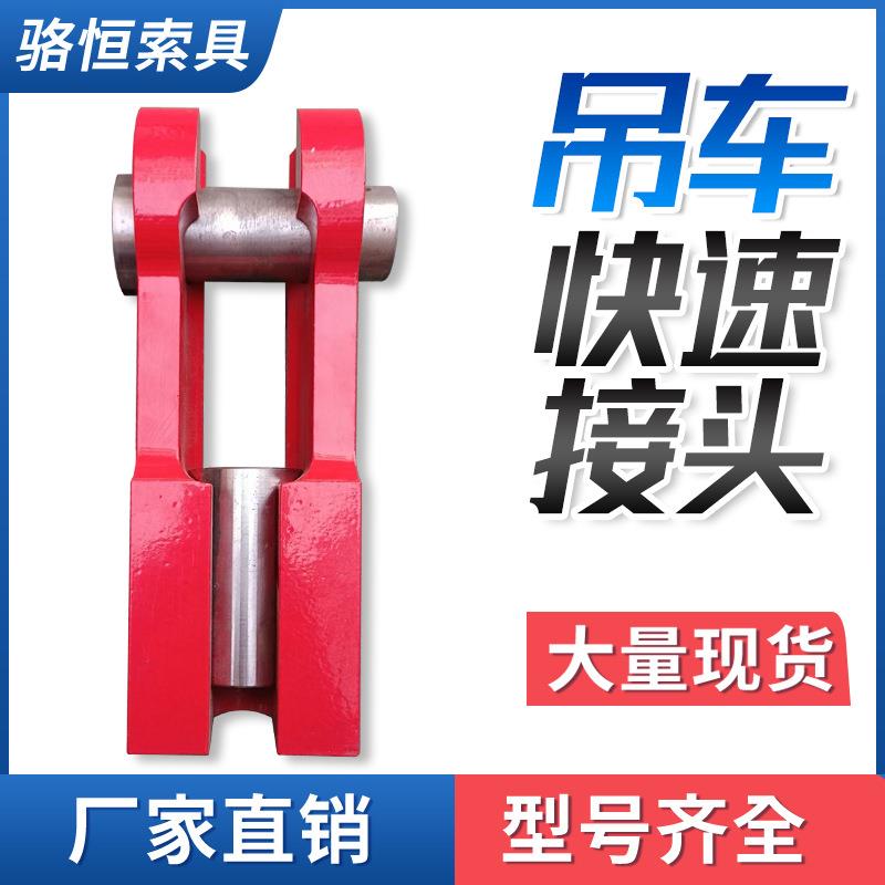 骆恒索具煤矿起重设备吊车用钢丝绳接头连接器吊具组合矿山专用