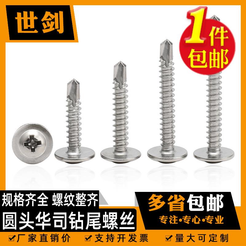 不锈钢410十字大扁头钻尾螺丝镀锌燕尾自攻螺丝彩钢瓦M4.2M4.8