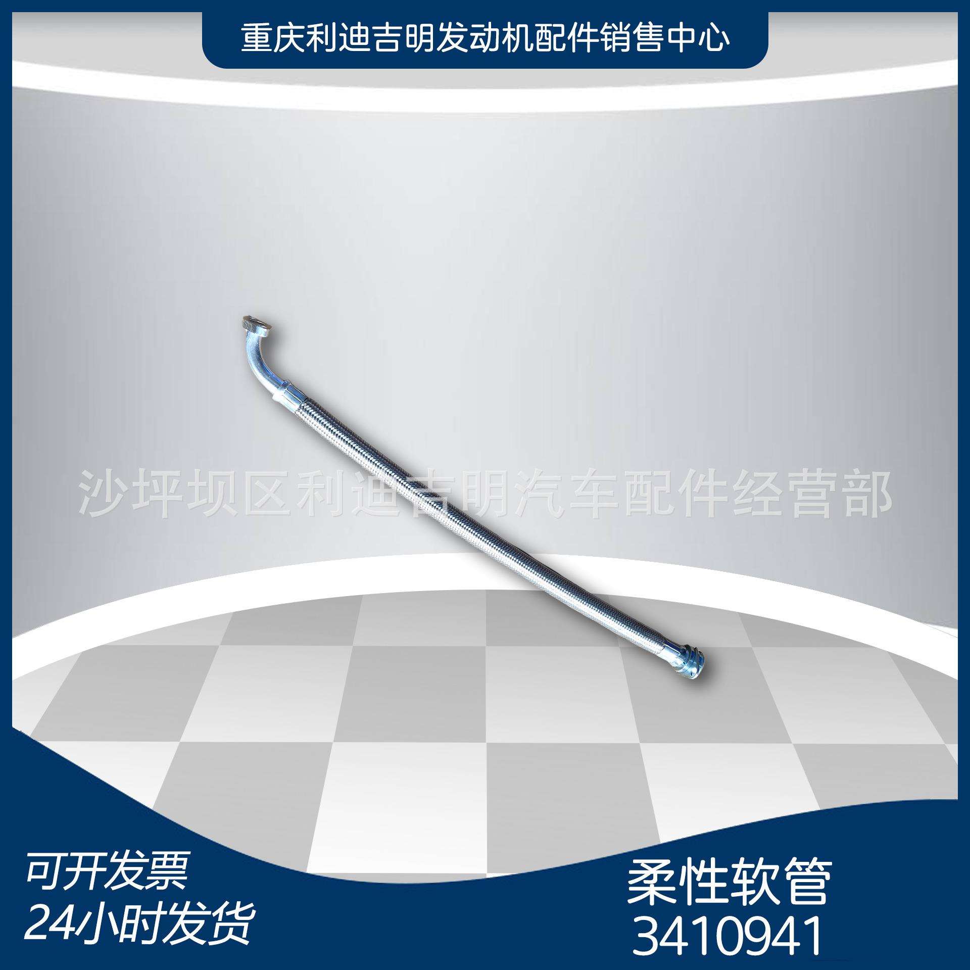 k19k38发电机组配件Nt855发动机零件柔性软管3410941